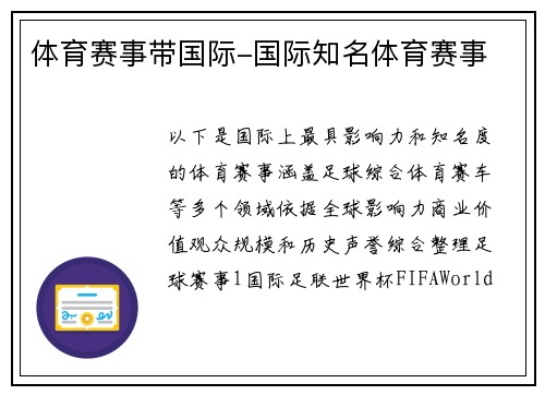 体育赛事带国际-国际知名体育赛事