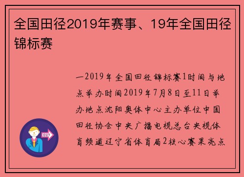 全国田径2019年赛事、19年全国田径锦标赛